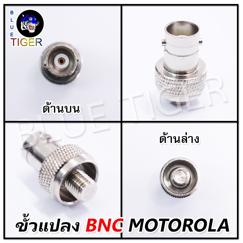 ขั้วแปลง BNC MOTOROLA