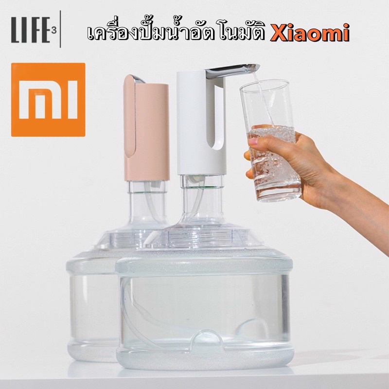 ✅ พร้อมส่ง ✅ เครื่องกดน้ำอัตโนมัติ Xiaomi 3Life