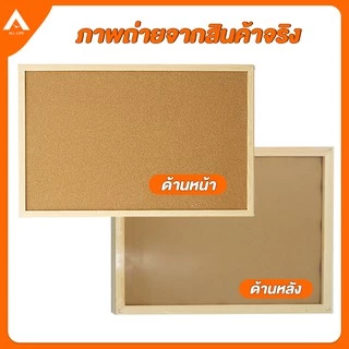 AllLife กระดานไม้ก๊อก 30x40 ซม. ขอบไม้ บอร์ดติดประกาศ Cork Board