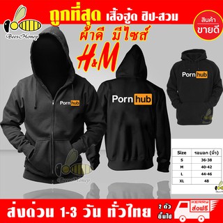 Pornhub เสื้อฮู้ด งานป้าย แบบสวม-ซิป ผ้าดีเกรดA เสื้อกันหนาว งานดีแน่นอน หนานุ่มใส่สบาย Hoodie