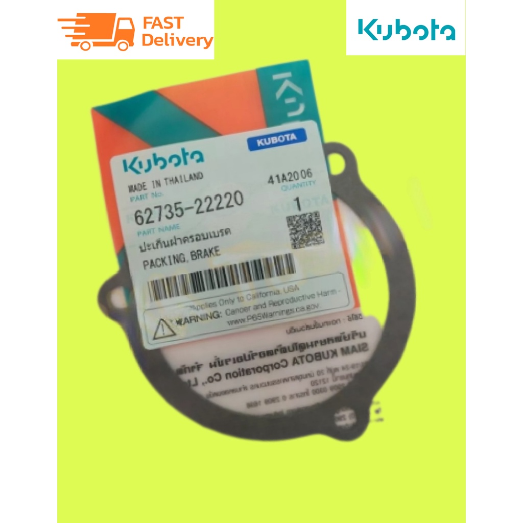 ปะเก็นฝาครอบเบรค รถไถเดินตาม Kubota NC131 อะไหล่แท้ คูโบต้า