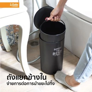 ide'e [1 ชิ้น] ถังขยะพลาสติกขนาดเล็ก รุ่น PN6026 ความจุ 5 ลิตร ถังขยะขนาดเล็ก ถังขยะแบบเหยียบ ถังขยะมินิมอล