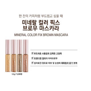 Skin food- Mineral Color Fix Brow Mascara