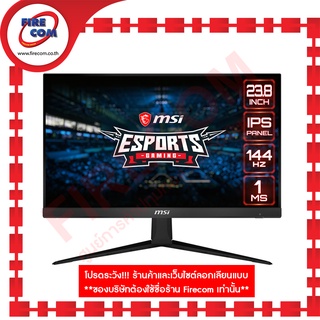 จอคอมพิวเตอร์ Monitor MSI OPTIX G241 23.8" Gaming 144Hz.1ms. IPS (2HDMI,DP) สามารถออกใบกำกับภาษีได้