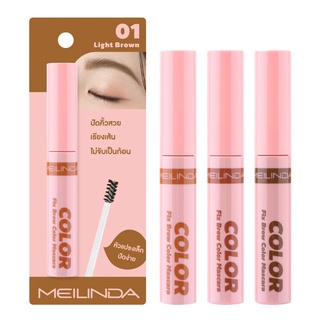 MEI LINDA FIX BROW MASCARA #MC3105 #MC3106 มาสคาร่าปัดคิ้ว