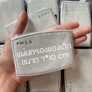 แผ่นกรองคาร์บอนเด็ก กรอง PM 2.5, ฝุ่น, ละอองน้ำ