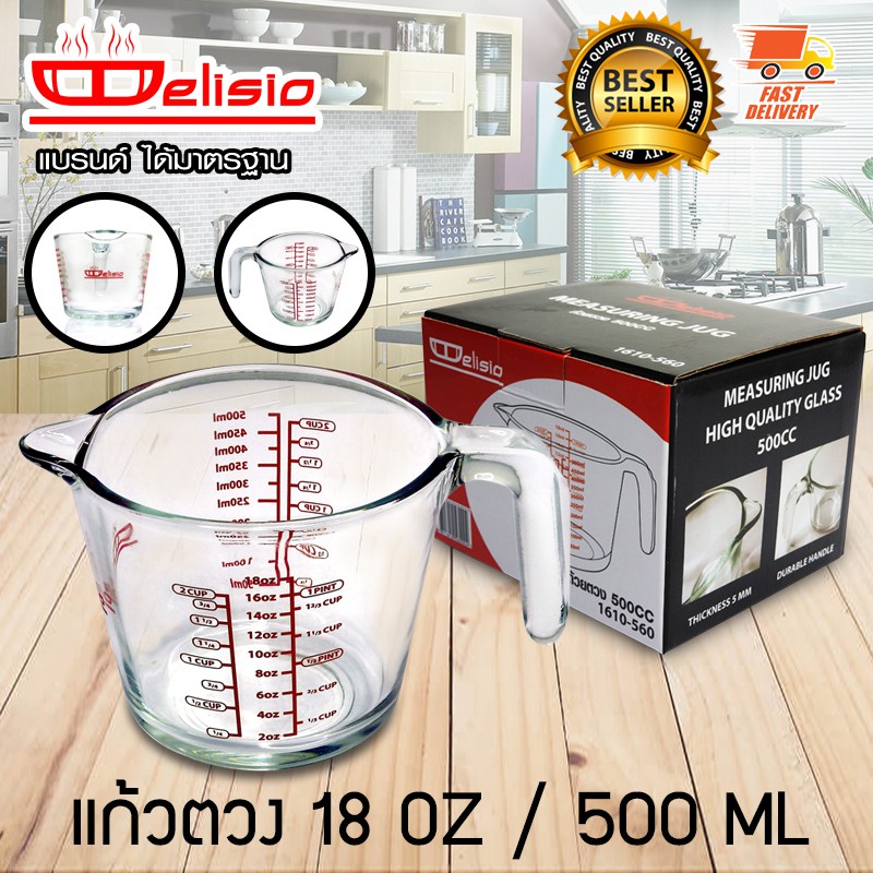 Delisio แก้วตวงน้ำ ถ้วยตวงแก้ว ขนาด 18 ออนซ์ / 500 ml 1610-560