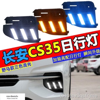 （ LED ไฟวิ่งกลางวันแบบ） เหมาะสำหรับ 19-20 Changan CS35 ไฟวิ่งกลางวันดัดแปลงไฟหน้า LED พร้อมลำแสงด้านหน้าชุดประกอบไฟตัดหม