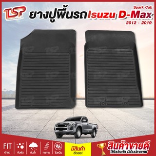 พรมปูรถยนต์ พรมปูพื้นรถ พรมรถยนต์ ผ้ายางปูพื้นรถ ผ้ายางปูรถ แผ่นยางปูพื้น ถาดยางปูพื้นรถ เข้ารูป Isuzu New D-Max Spark