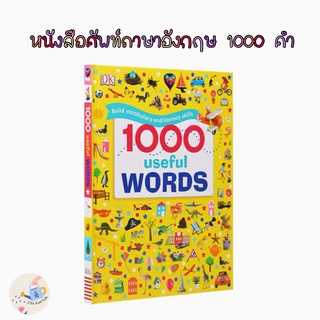 🔥มีโค้ดลด🔥หนังสือภาษาอังกฤษ หนังสือเรียนรู้คำศัพท์1000คำ หนังสือเสริมพัฒนาการ