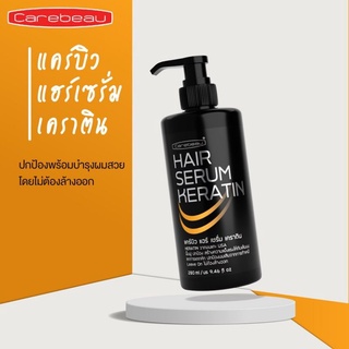 แคร์บิว แฮร์ เซรั่ม เคราตินKeratin จากขนแกะ USA  ฟื้นฟู ปกป้อง สร้างความแข็งแรงให้เส้นผม ลดการแตกหัก ปกป้องผมเสีย