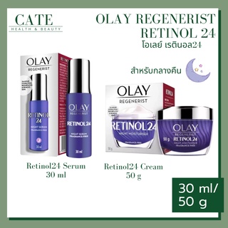 OLAY โอเลย์ Regenerist Retinol24 Night Moisturizer Serum 30 ml / Cream 50 g