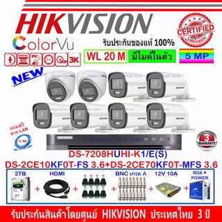 Hikvision ColorVu 3K รุ่น DS-2CE10KF0T-FS 3.6(6)+DS-2CE70KF0T-MFS 3.6(2)+DVR DS-7208HUHI-K1/E(S)(1)+ชุดอุปกรณ์ 2H2SJB/AC