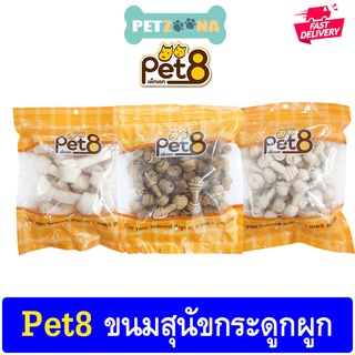 🐶🐶 Pet8 ขนมสุนัข กระดูกผูกขาว/กระดูกผูกสีธรรมชาติ ขนาด 2.75 - 4.5 นิ้ว 🐶🐶