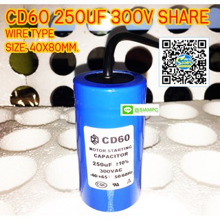 คาปาซิเตอร์ สตาร์ท ชนิดสาย CD60 100UF 250UF 300UF 150V 100UF 150UF 200UF 250UF 250V 300V SHARE SCREW TYPE SIZE 40X80MM.