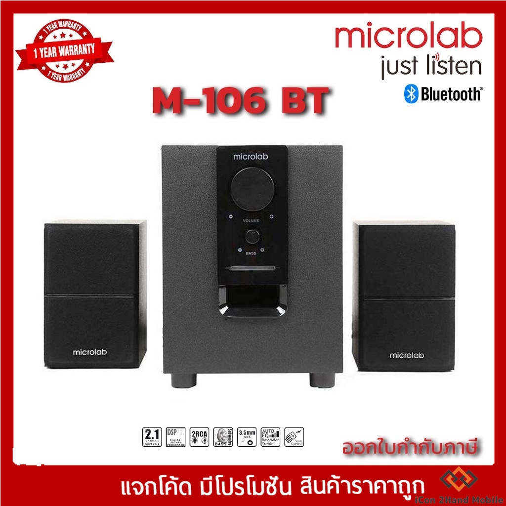 MICROLAB Bluetooth (M-106) M106BT M-106BT (สีดำ) ลำโพงคอมพิวเตอร์ , ลำโพงบลูทูธ 2.1 รับประกันศูนย์ 1