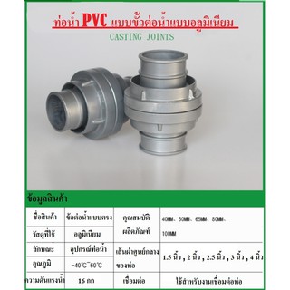 ท่อน้ำ PVC แบบขั้วต่อน้ำแบบอลูมิเนียม