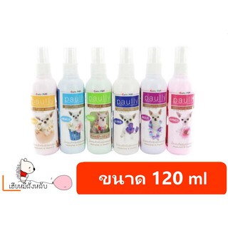 น้ำหอมสุนัขและแมว Paully Perfurm 110 ml