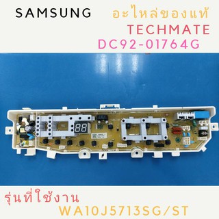 อะไหล่ของแท้/เมนบอร์ดเครื่องซักผ้าฝาบนซัมซุง/SAMSUNG/ASSY PCB MAIN/DC92-01764G