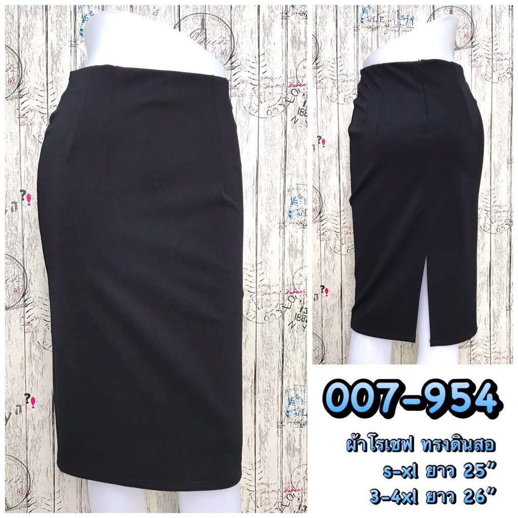 กระโปรงทำงาน ทรงดินสอ รหัส 007-954