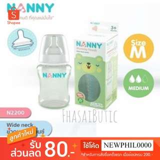 ☘️ขวดนมคอกว้าง 9ออนซ์​ NANNY  จุกนมซิลิโคน นุ่มพิเศษดูดสบายอย่างเป็นธรรมชาติ☘️