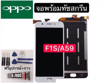 อะไหล่หน้าจอ ออปโป้ F1S แถมฟิล์มกันแตก+ไขควงกับกาวติดหน้าจอ