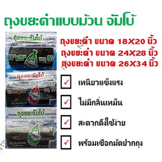 ถุงขยะดำแบบม้วน บาง-เหนียว จัมโบ้ มี 3 ขนาด ราคาถูก พร้อมส่ง