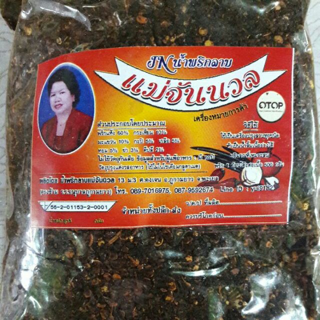 พริกลาบ แม่จันนวลคั่วแล้วหอมมาก 500 กรัม, แผงเล็ก