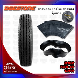 7.50-16 รุ่นD102 ยี่ห้อDEESTONE (ยางนอก+ยางในจุ๊บยาว+ยางรอง) ดอกสร้อยล้อหน้า