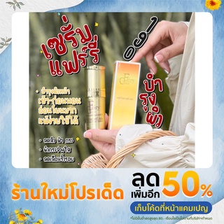 แฟร์รี่โกลด์เซรั่มสูตรเข้มข้นของแท้100%