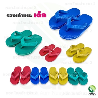 รองเท้าแตะเด็ก แบบคีบ 3 หู รองเท้าคีบ รองเท้าฟองน้ำ รองเท้าแตะฟองน้ำ รองเท้าแตะ flipflops รองเท้า รองเท้าเด็ก