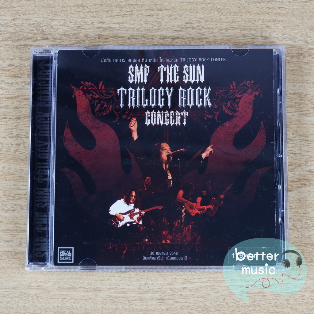 VCD คอนเสิร์ด SMT The Sun (หิน เหล็ก ไฟ) Trilogy Rock Concert