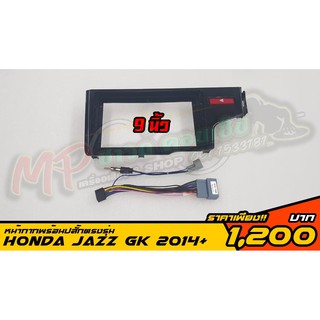 หน้ากากจอตรงรุ่นพร้อมปลั๊กจอ HONDA Jazz GK #จอแอนดรอยด์ตรงรุ่น