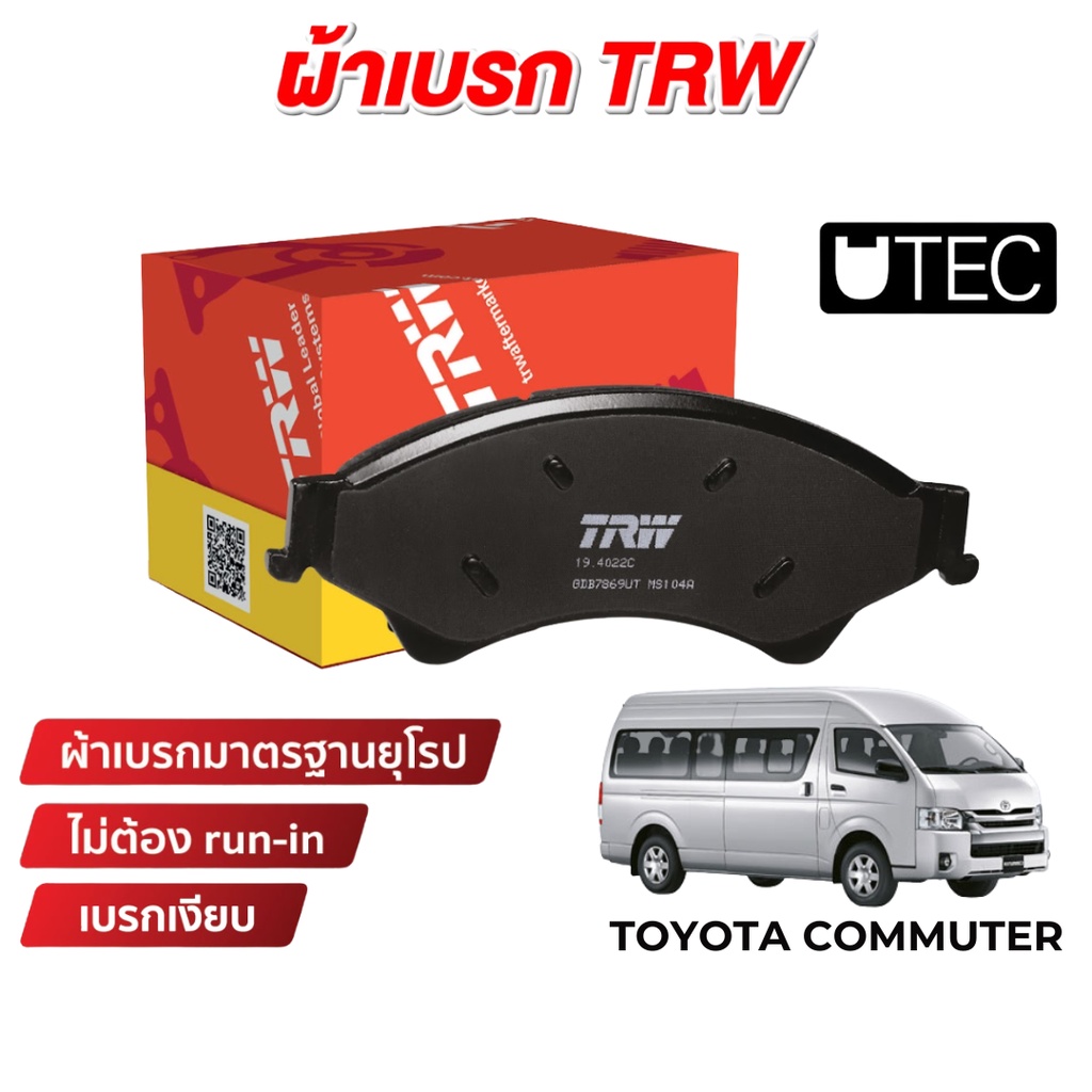 TRW UTEC ผ้าเบรค Toyota Commuter