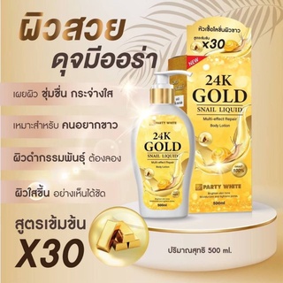 โลซั่นบำรุงผิวGOLDทองคำ24kให้ออร่าขาวกะจ่างใส่500ml