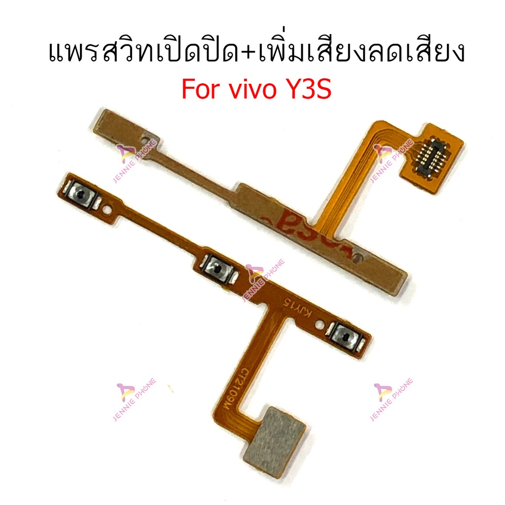 แพรสวิต VI Y3S Y33S Y21T แพรสวิตท์ สำหรับ VIVO Y3S Y33S Y21T power on-off volume วอลุ่ม ปิดเปิด+เพิ่มเสียงลดเสียง