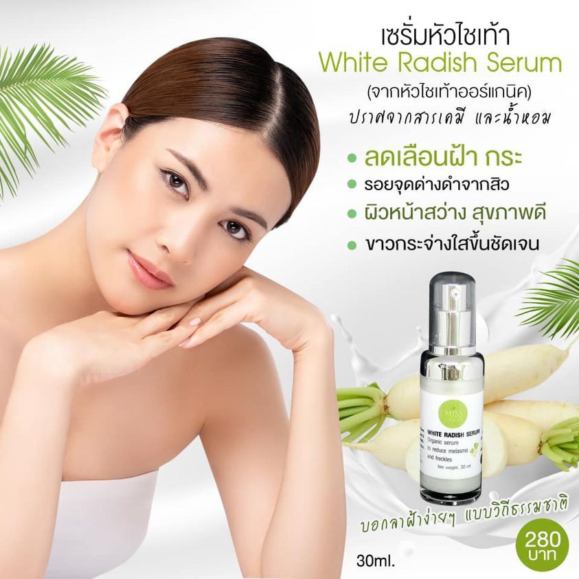 เซรั่มหัวไชเท้าออร์แกนิคผสมคอลลาเจน ฝ้ากระริ้วรอย รอบดวงตา อ่อนโยนที่สุด