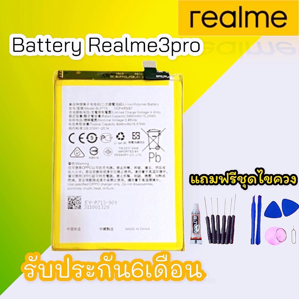 แบตเรียลมี3โปร Battery Realme3 Pro แบต Realme3pro แบตเตอรี่ realme 3pro แบตมือถือเรียวมี 3โปร