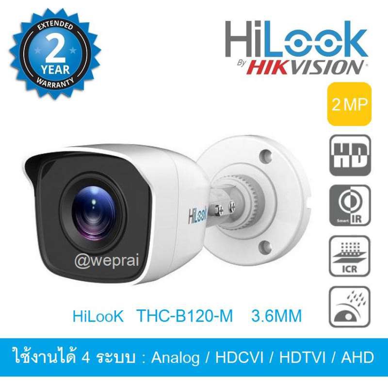 HiLook กล้องวงจรปิด 2MP 4 ระบบ Analog/ AHD/ HDTVI/ HDCVI รุ่น B120-M (3.6mm) BY WePrai