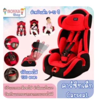 Car seat ปรับได้ เด็กจนโต