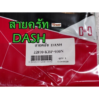 สายครัท DASH UNF/YAGUZO  สินค้าทดแทน-สามารถใส่รถเดิมได้โดยไม่ต้องดัดแปลง