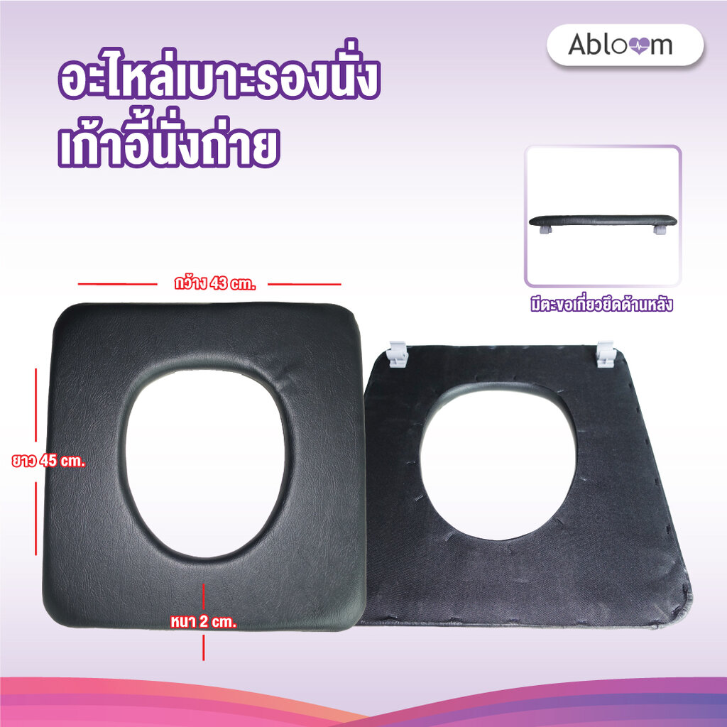 อะไหล่ เบาะรองนั่ง อะไหล่ เก้าอี้นั่งถ่าย AB0307 Spare parts Seat Cushion for Commode Chair - Black