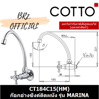 (01.06) 	COTTO = 	CT184C15(HM) ก๊อกอ่างซิงค์ติดผนัง รุ่น MARINA