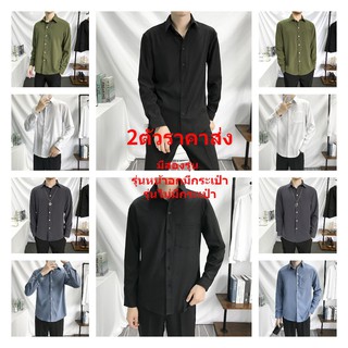 ราคาส่ง2ตัวขึ้นไป Y31/Y32 เสื้อเชิ้ตผู้ชาย แขนยาวคอปกสีพื้น