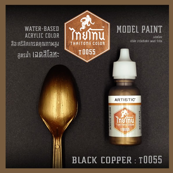 สีโมเดลไทยโทนเฉดสีโลหะ : ThaiTone Model Paint Glittering Colours: Flash Black Copper :T0235 :  ขนาด 20 ml. by ARTISTIC