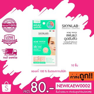 SKYNLAB Acne Patch (1แผ่น มี10ชิ้น) สกินแล็บ แผ่นแปะสิว จากประเทศอิตาลี ลดการเกิดอักเสบ สกินแลป แผ่นแปะสิวไม่มีหัว มีหัว