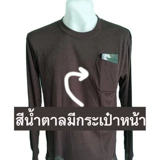 เสื้อยืดคนงาน คอพัน​​ยาวผู้ชาย เสื้อพระ สีพระ คอกลมแขนยาว ผ้าTK ตัวถูกสุด ผ้าบาง สวมใส่สบาย ขนาดฟรีไซส์