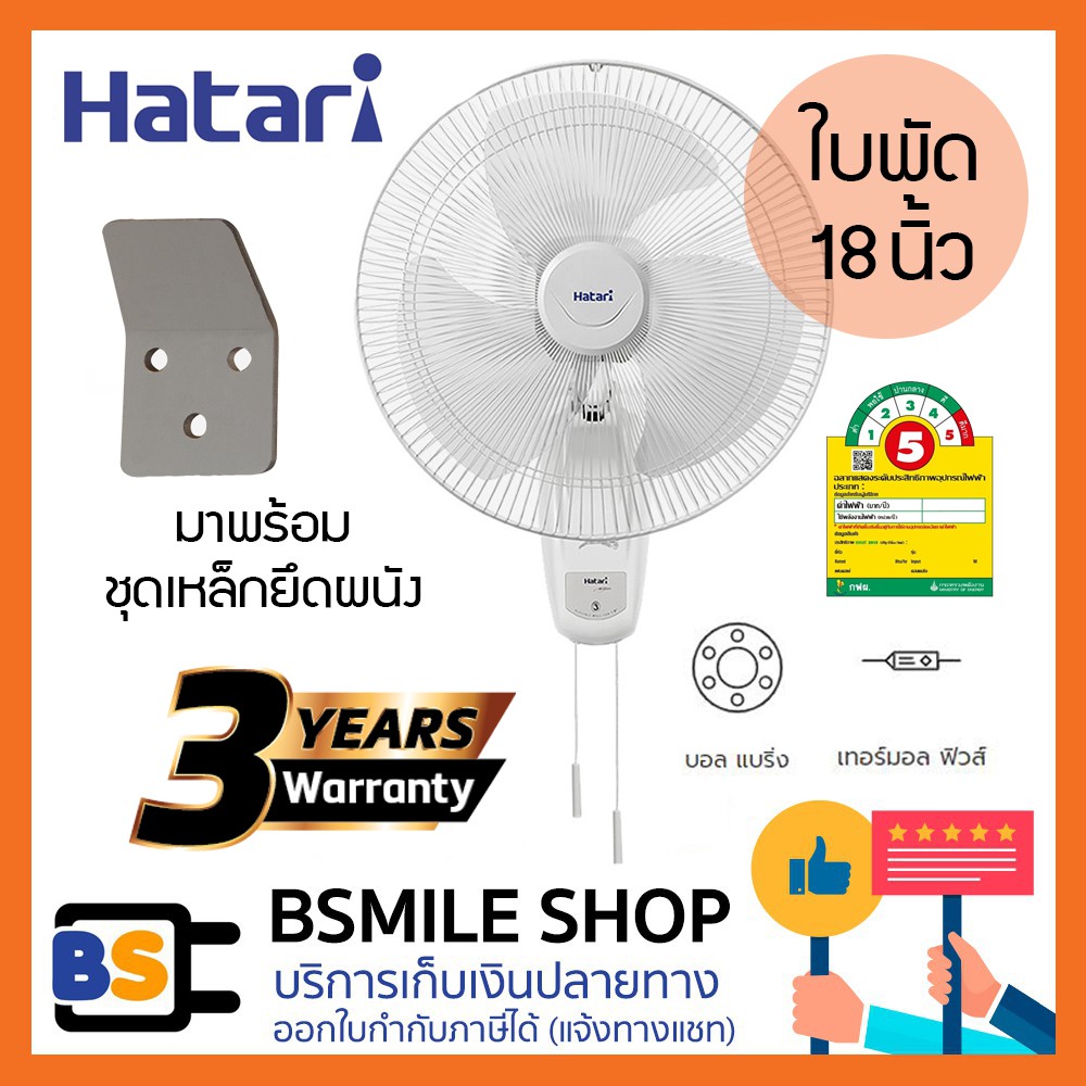 HATARI พัดลมติดผนัง 18 นิ้ว W18M1