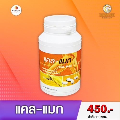 แคลแมก CAL-MAG Calcium Plus Magnesium (แคลเซียม-แมกนีเซียม) PGP