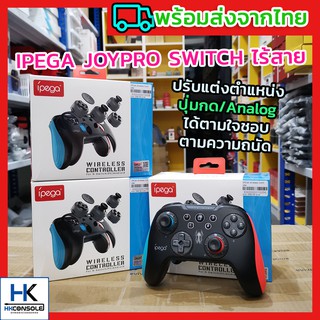 IPEGA จอยโปร แบบปรับแต่งได้ JoyPro Wireless Controller Nintendo Switch / Android สามารถปรับแต่งปุ่มได้ตามความถนัด